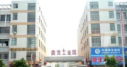 盤(pán)龍城工業(yè)園.jpg 盤(pán)龍城工業(yè)園.jpg