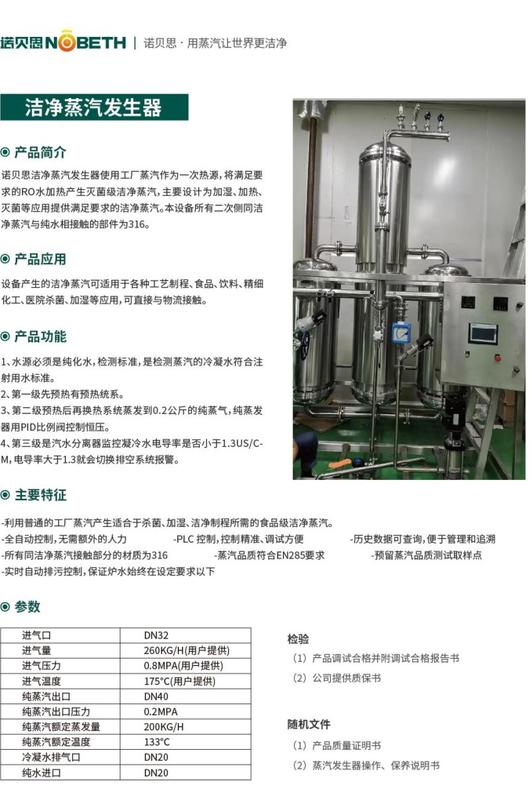 潔凈蒸汽2副.jpg