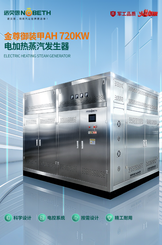 電蒸汽發(fā)生器（豎版）720kw.png