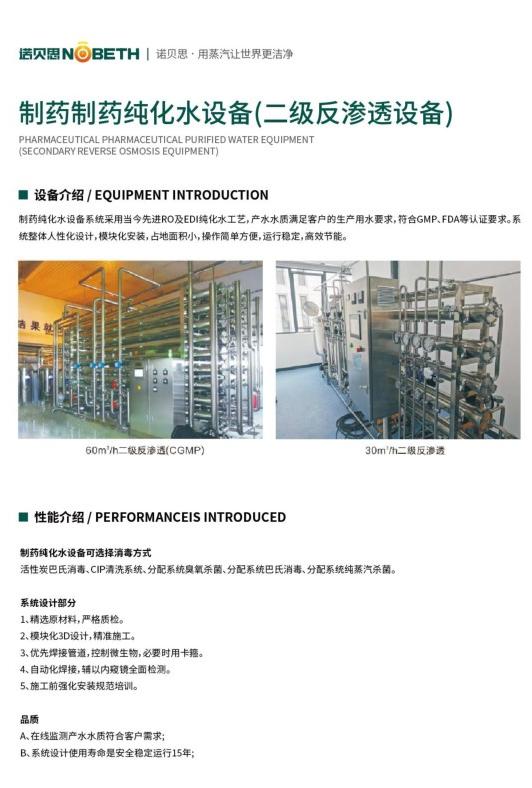 副制藥純化水設備.jpg